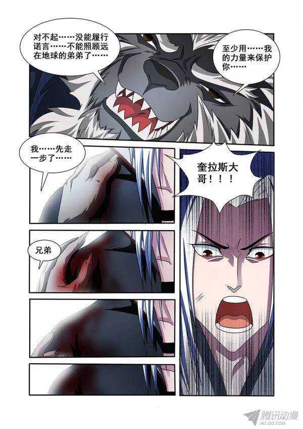 《血月》第107章莫雷篇 第8页