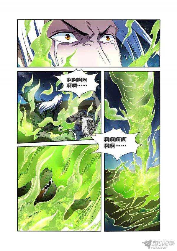 《血月》第107章莫雷篇 第9页
