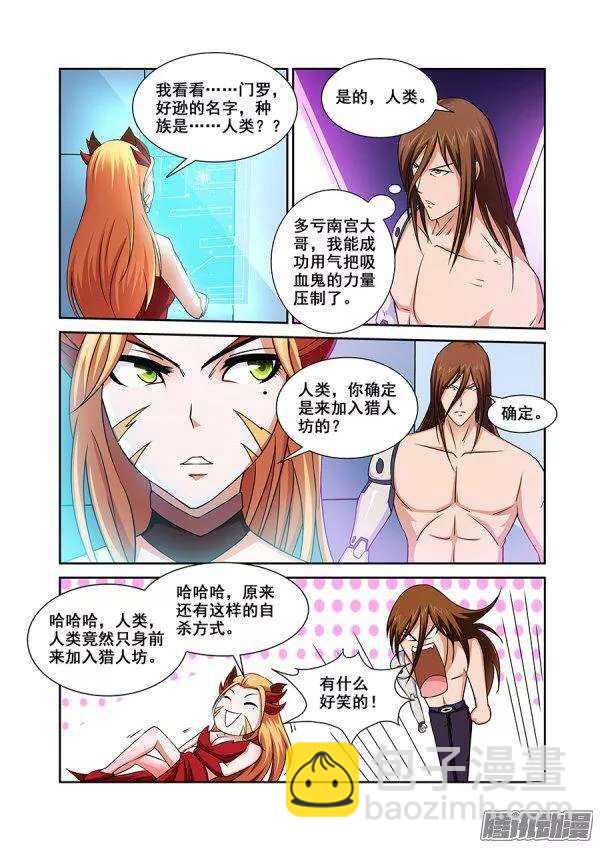 《血月》第一百一十章猎人篇 第10页