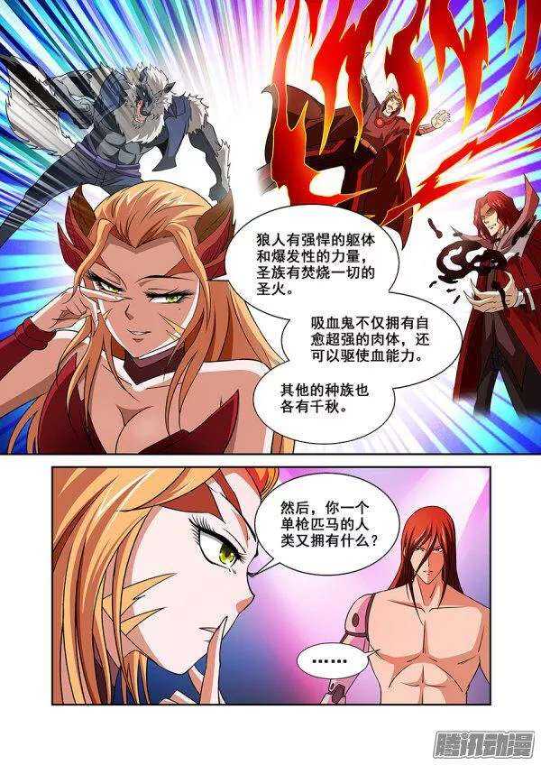 《血月》第一百一十章猎人篇 第11页