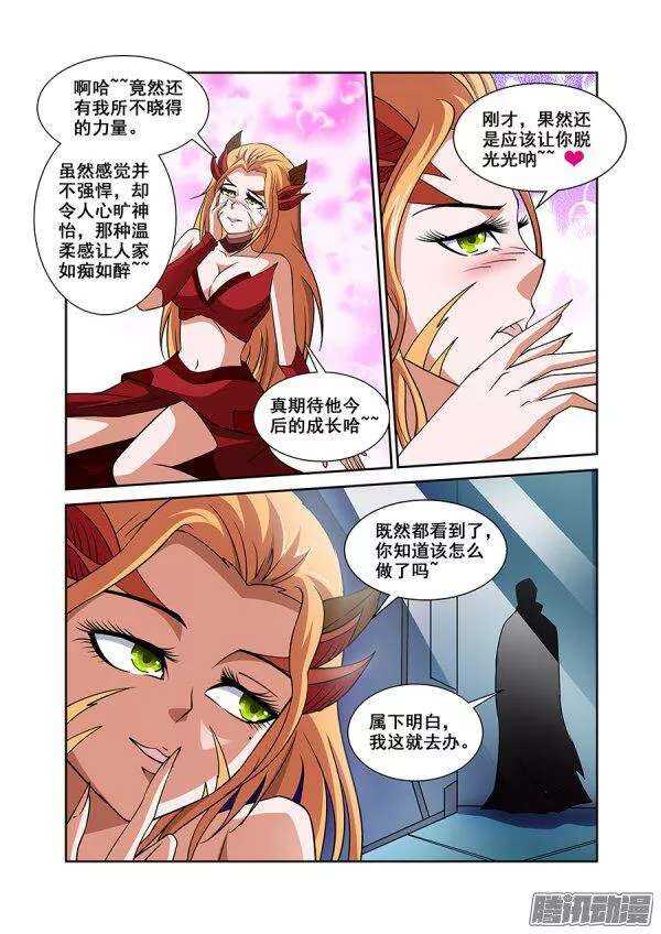 《血月》第一百一十章猎人篇 第15页