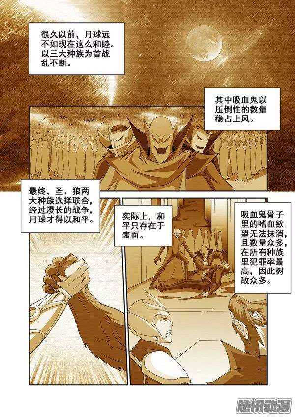 《血月》第一百一十章猎人篇 第1页