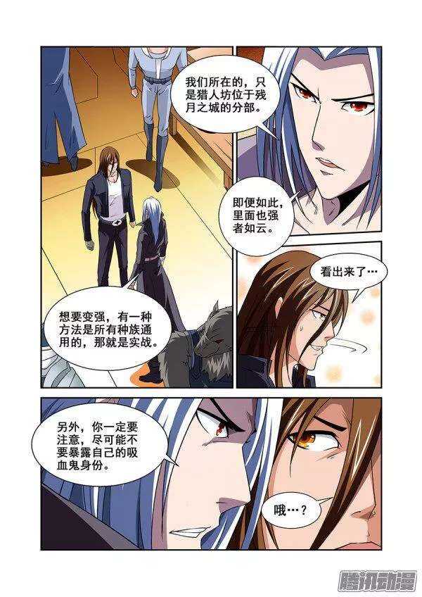 《血月》第一百一十章猎人篇 第3页