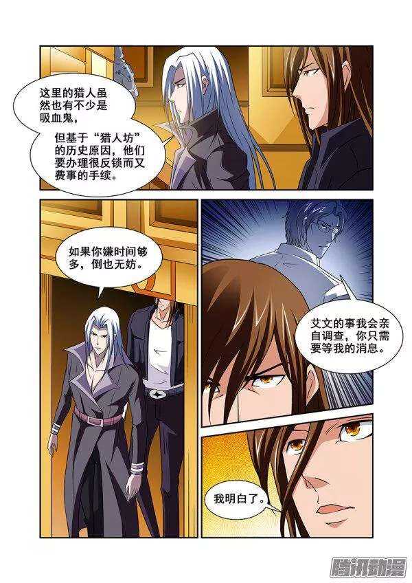 《血月》第一百一十章猎人篇 第4页