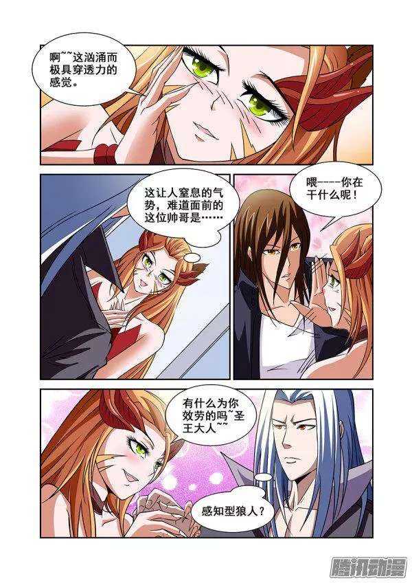《血月》第一百一十章猎人篇 第6页