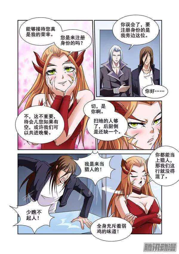 《血月》第一百一十章猎人篇 第7页