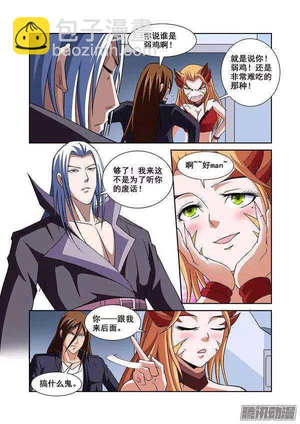 《血月》第一百一十章猎人篇 第8页