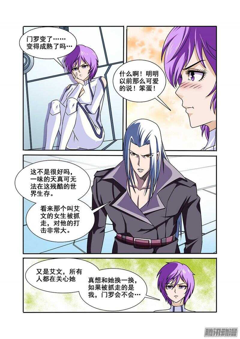 《血月》第一百一十一章猎人篇 第11页