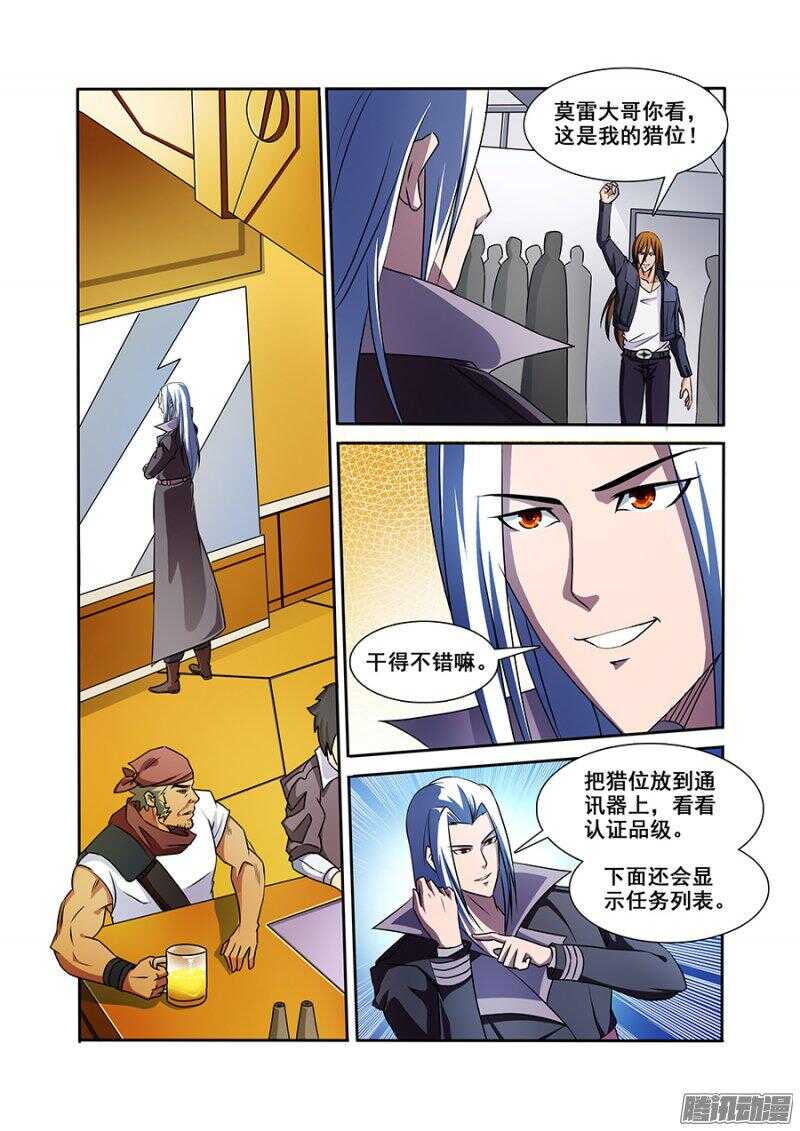 《血月》第一百一十一章猎人篇 第1页