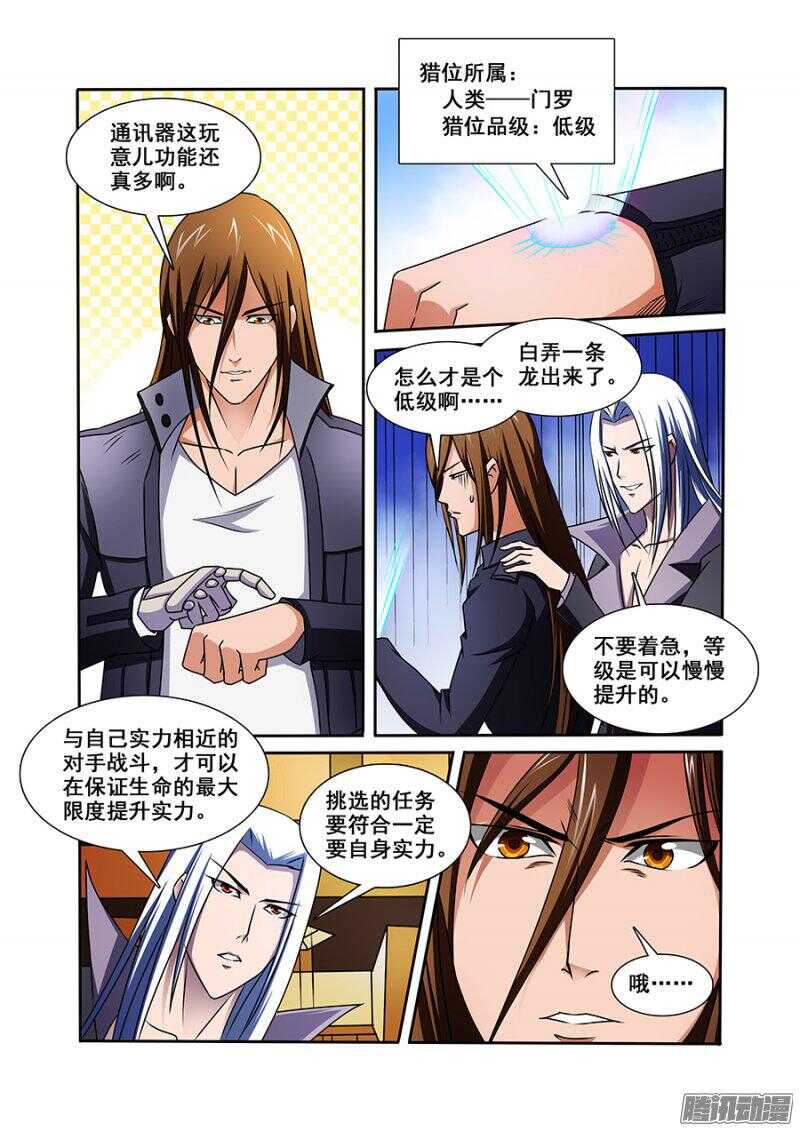 《血月》第一百一十一章猎人篇 第2页
