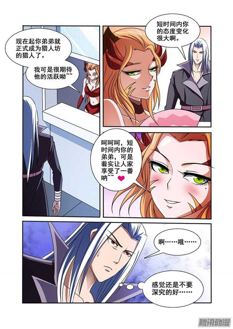 《血月》第一百一十一章猎人篇 第3页