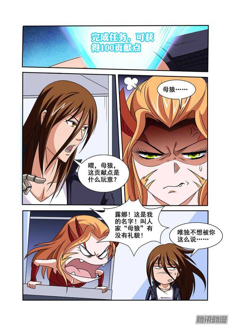 《血月》第一百一十一章猎人篇 第4页