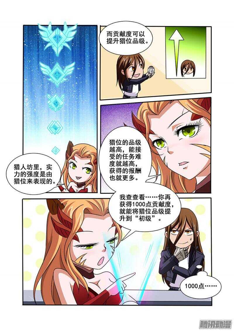 《血月》第一百一十一章猎人篇 第5页