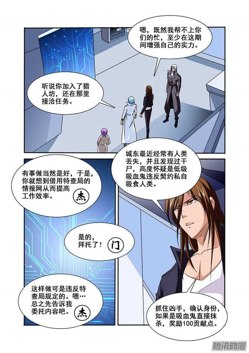 《血月》第一百一十一章猎人篇 第7页