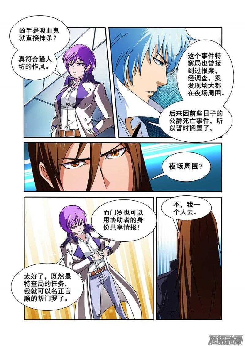 《血月》第一百一十一章猎人篇 第8页