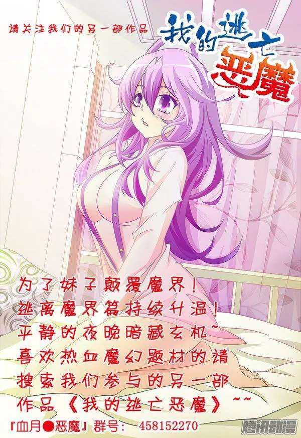 《血月》第一百零九章莫雷篇 第15页