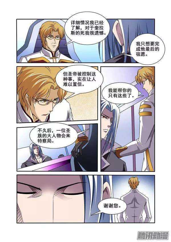 《血月》第一百零九章莫雷篇 第2页