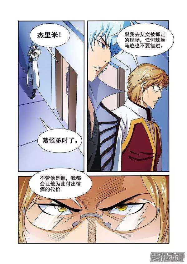 《血月》第一百零九章莫雷篇 第3页