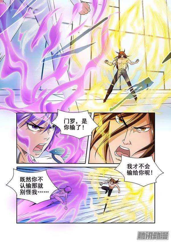 《血月》第一百零九章莫雷篇 第4页