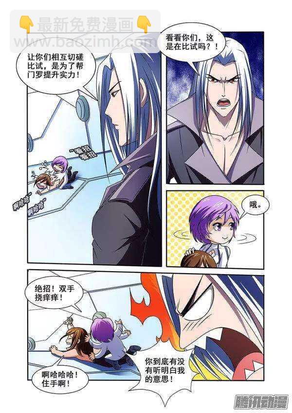 《血月》第一百零九章莫雷篇 第8页