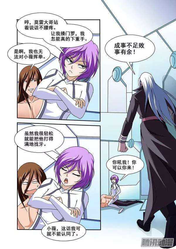 《血月》第一百零九章莫雷篇 第9页