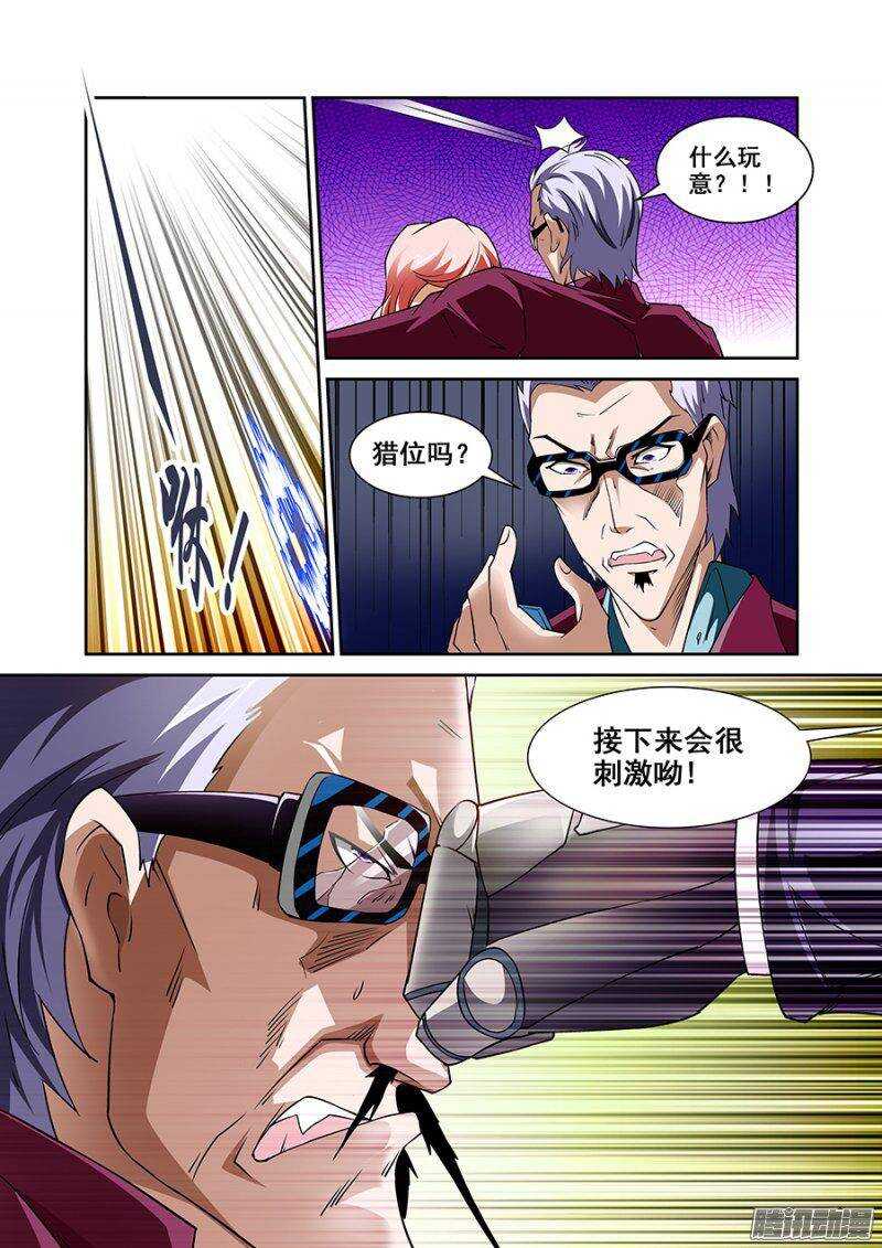 《血月》第一百一十二章猎人篇 第12页