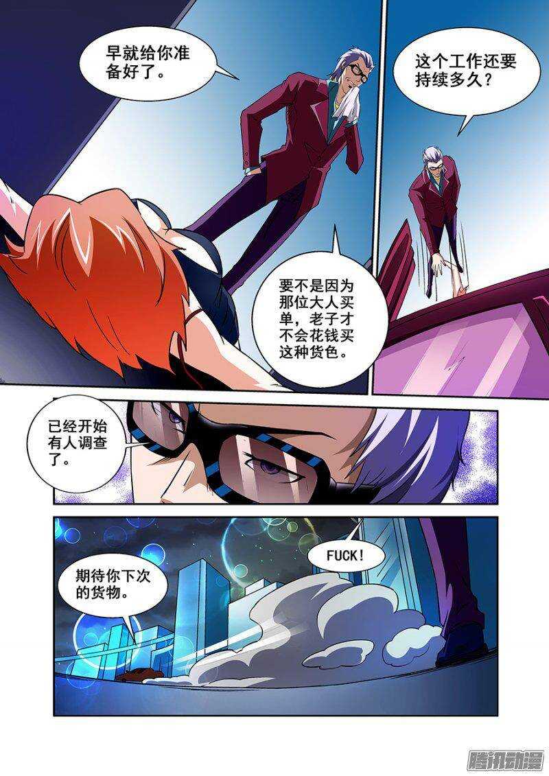 《血月》第一百一十二章猎人篇 第4页