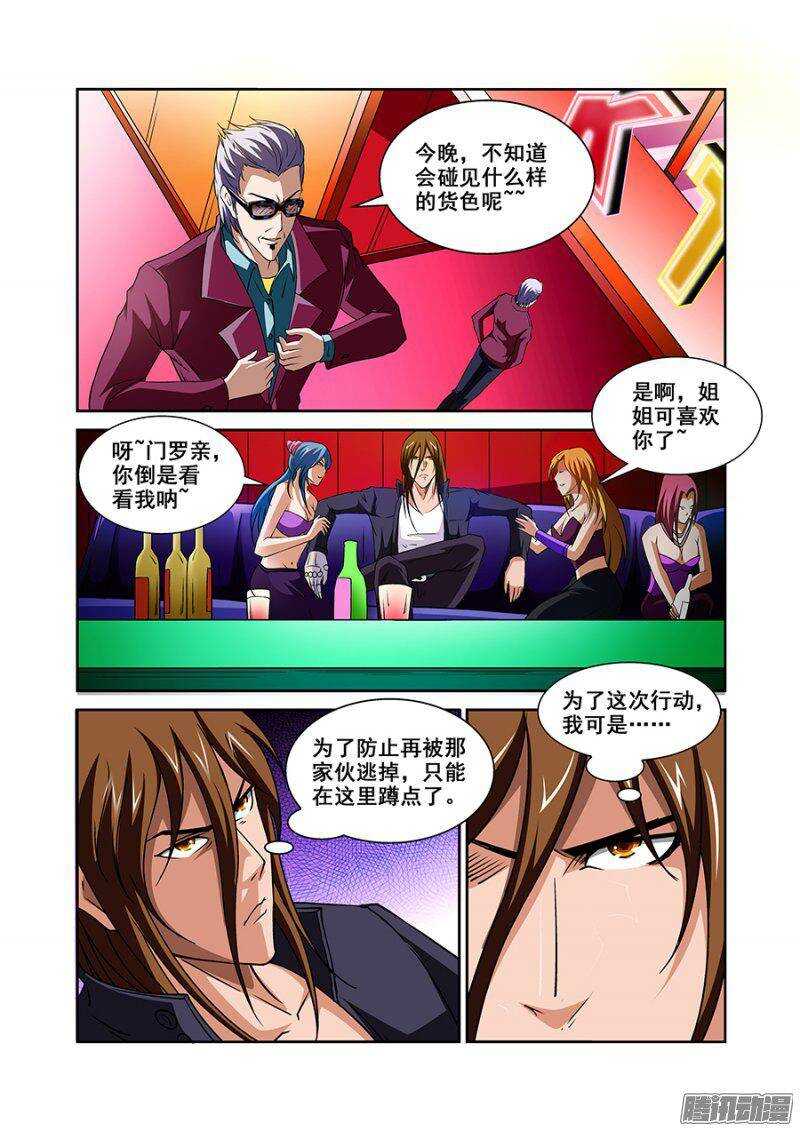 《血月》第一百一十二章猎人篇 第7页