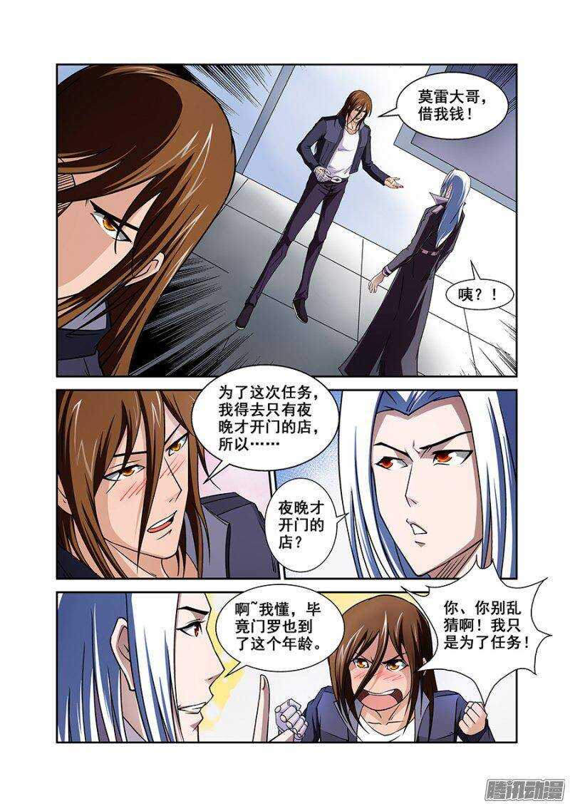 《血月》第一百一十二章猎人篇 第8页