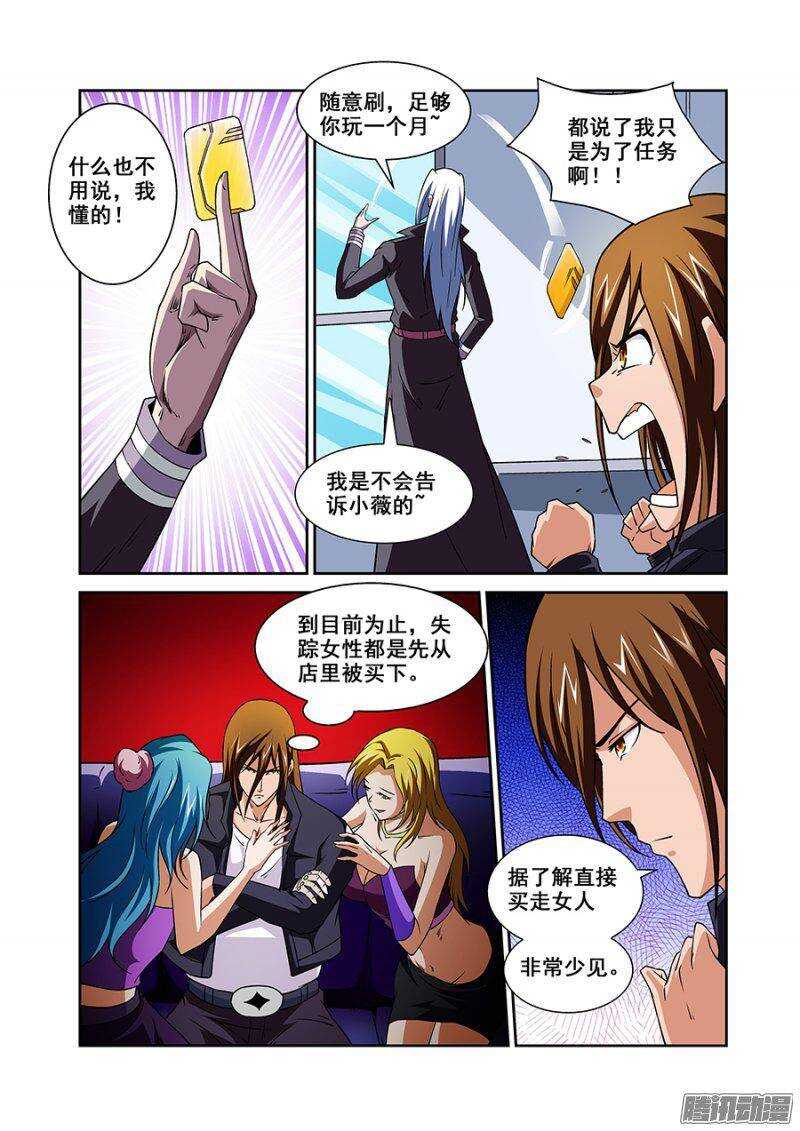 《血月》第一百一十二章猎人篇 第9页