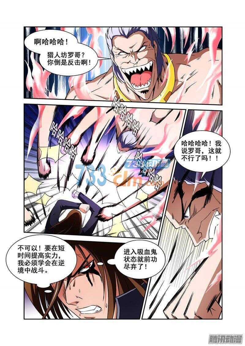 《血月》第一百一十三章猎人篇 第10页