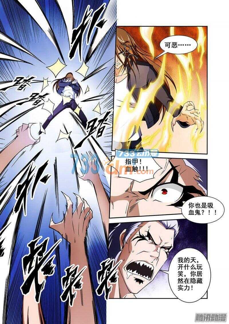 《血月》第一百一十三章猎人篇 第11页