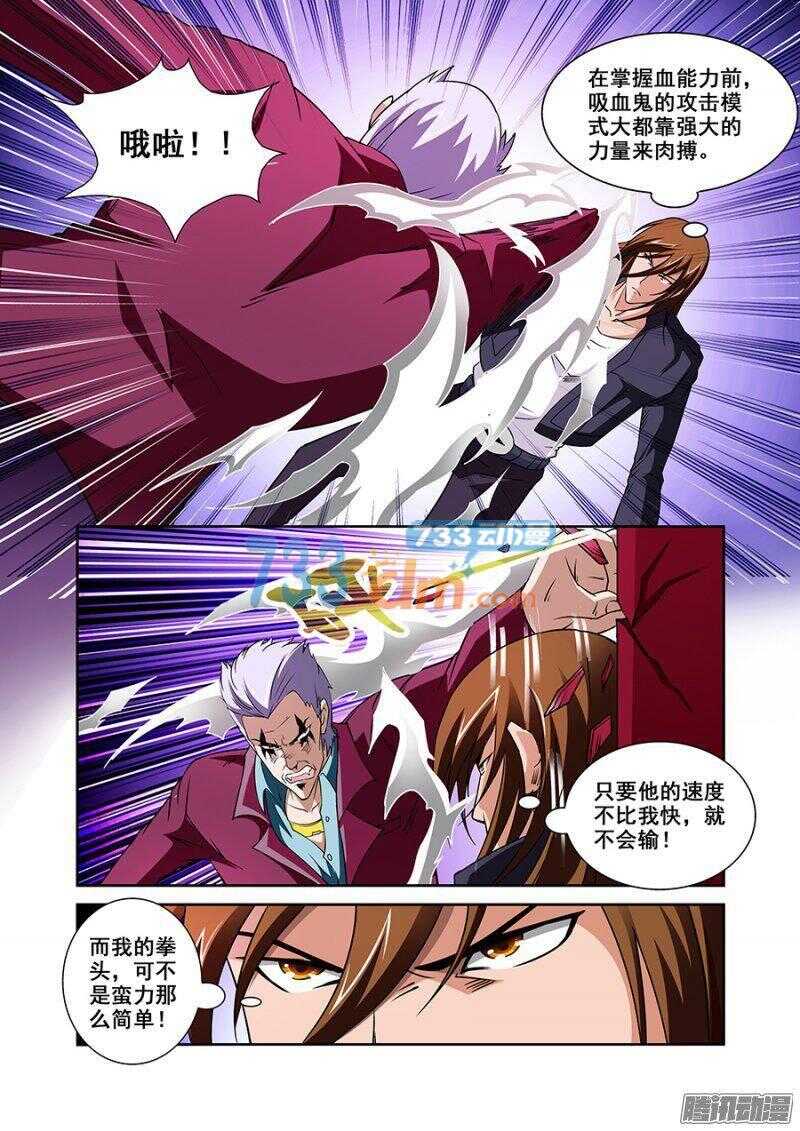 《血月》第一百一十三章猎人篇 第2页