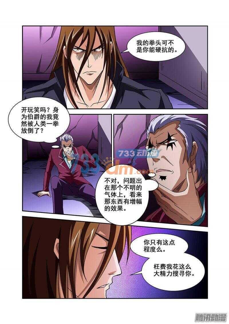 《血月》第一百一十三章猎人篇 第4页