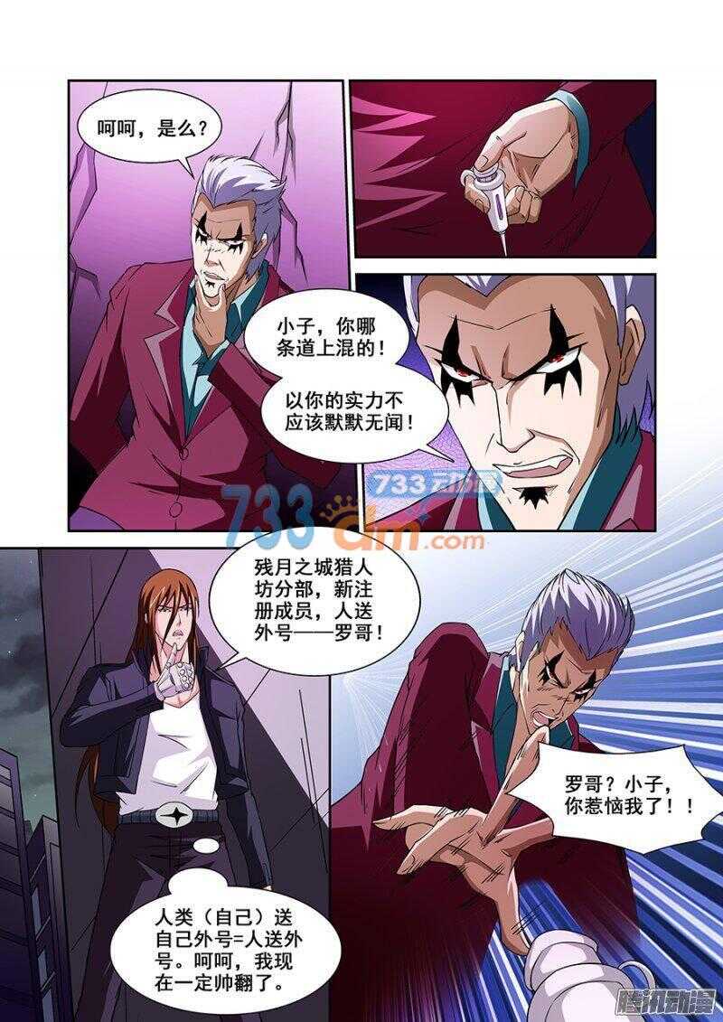 《血月》第一百一十三章猎人篇 第5页