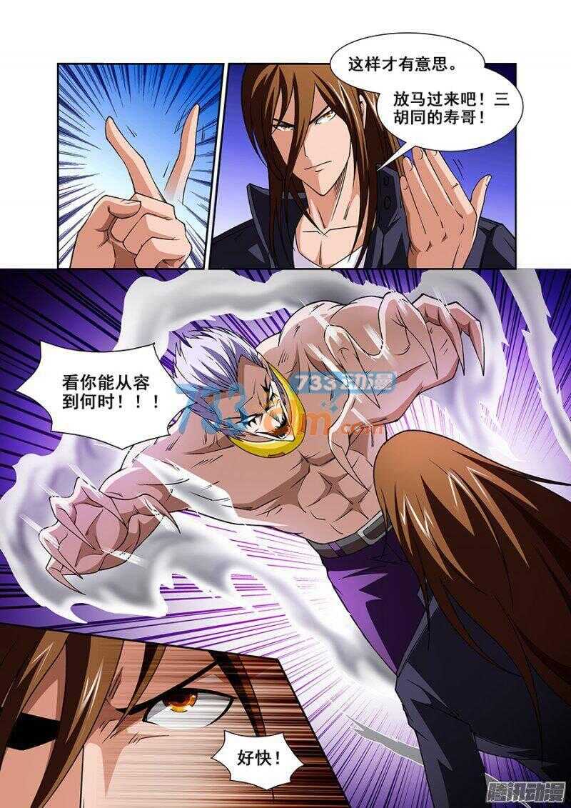 《血月》第一百一十三章猎人篇 第7页