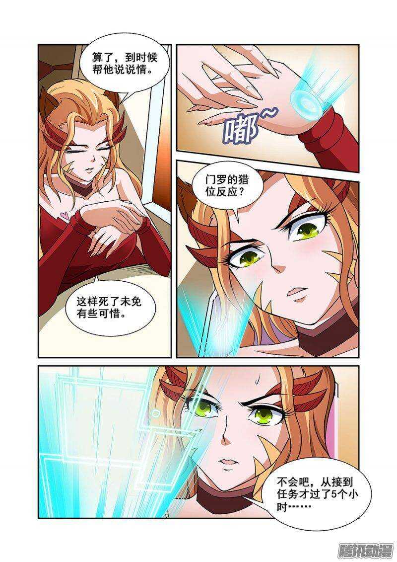 《血月》第一百一十六章猎人篇 第11页