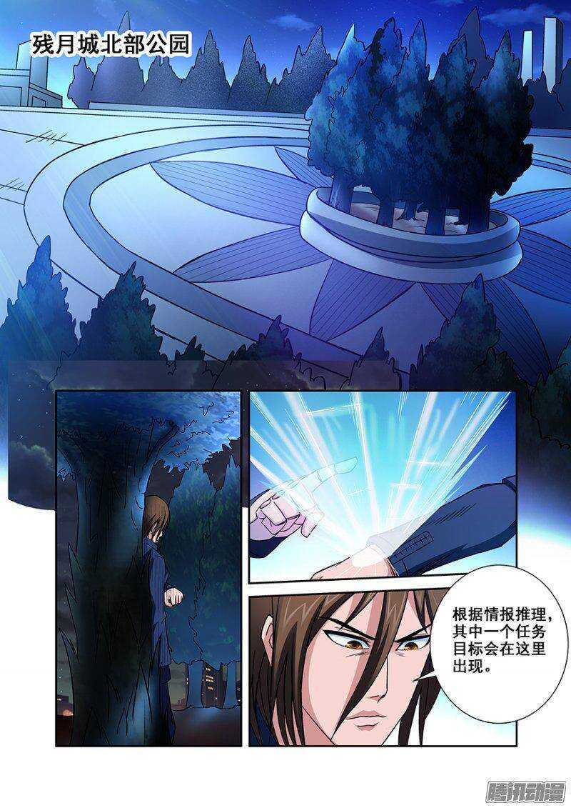 《血月》第一百一十六章猎人篇 第3页