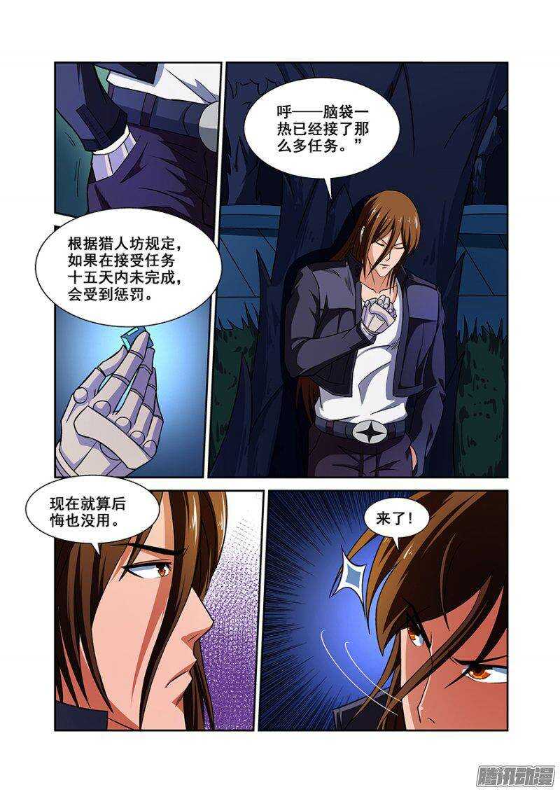 《血月》第一百一十六章猎人篇 第4页