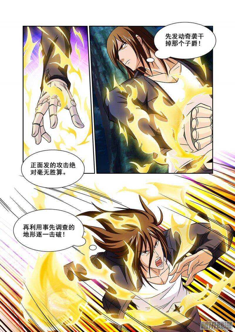《血月》第一百一十六章猎人篇 第8页