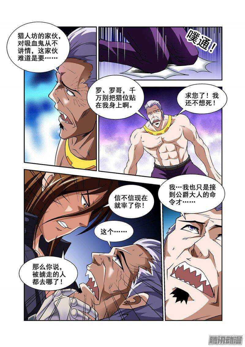 《血月》第一百一十四章猎人篇 第10页