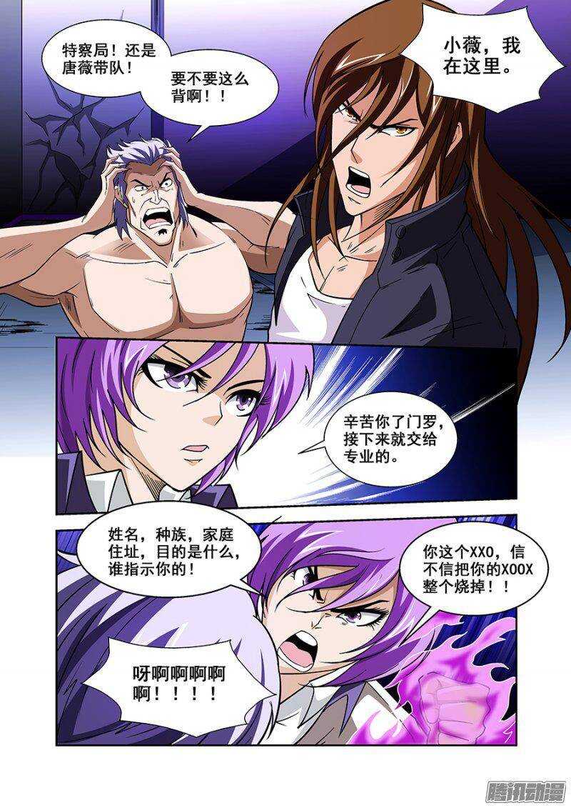 《血月》第一百一十四章猎人篇 第12页