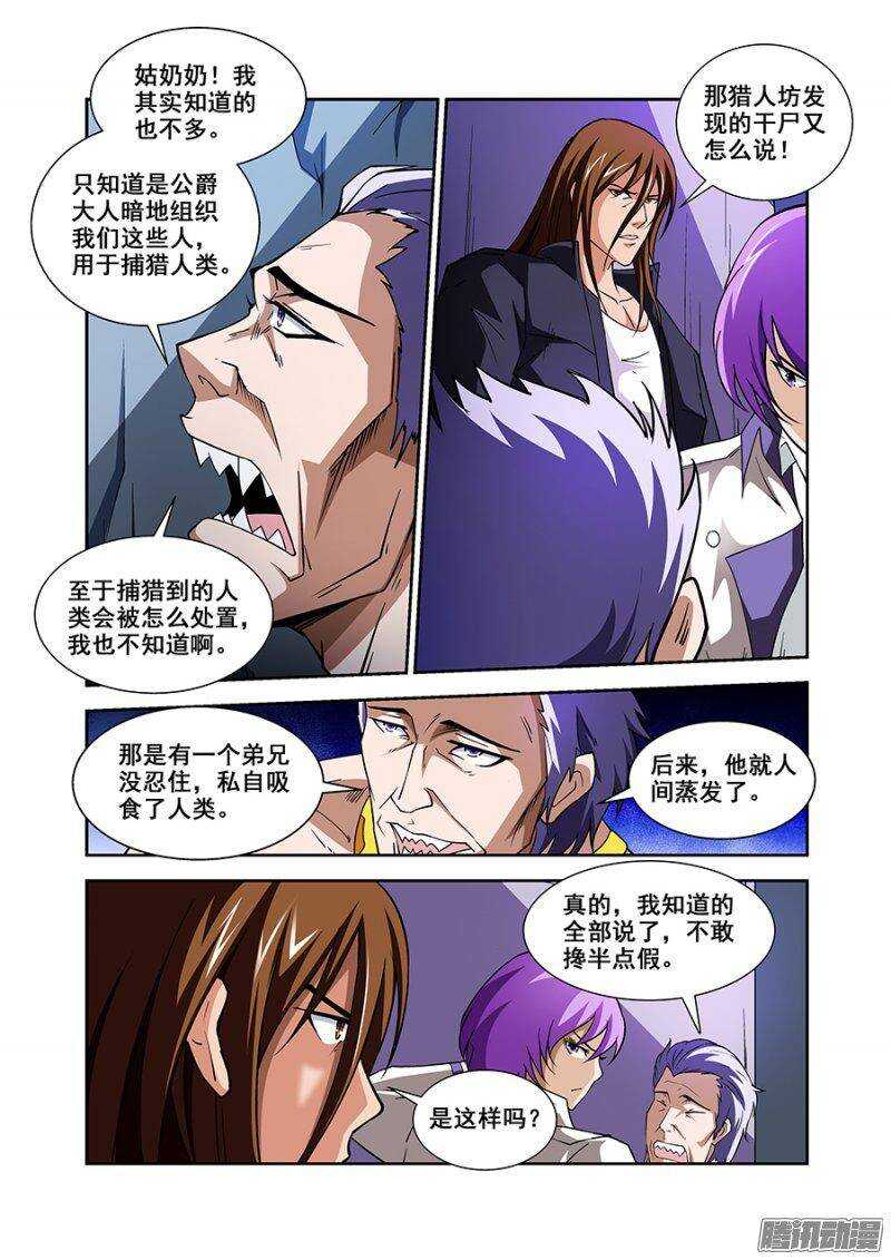 《血月》第一百一十四章猎人篇 第13页