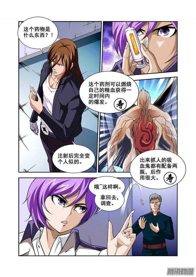 《血月》第一百一十四章猎人篇 第14页