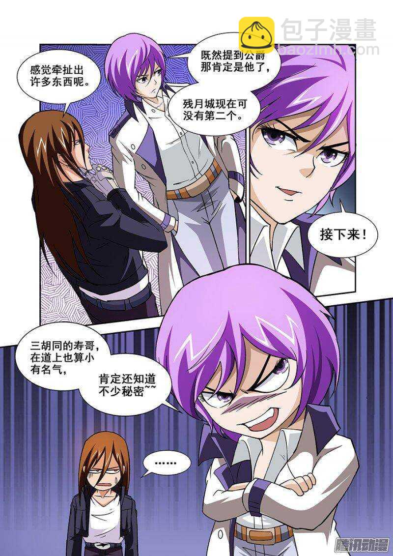 《血月》第一百一十四章猎人篇 第15页
