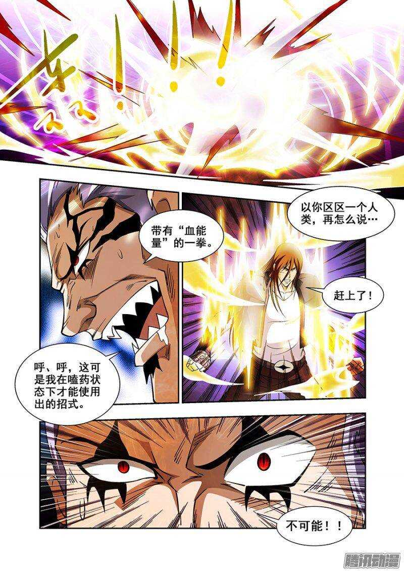 《血月》第一百一十四章猎人篇 第4页