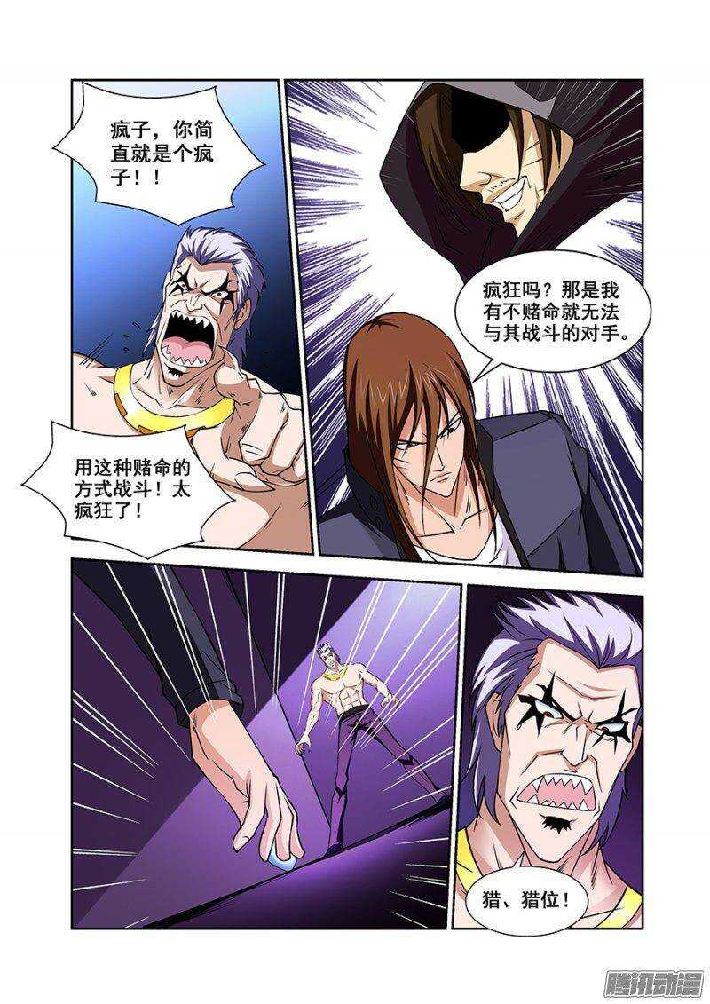 《血月》第一百一十四章猎人篇 第9页
