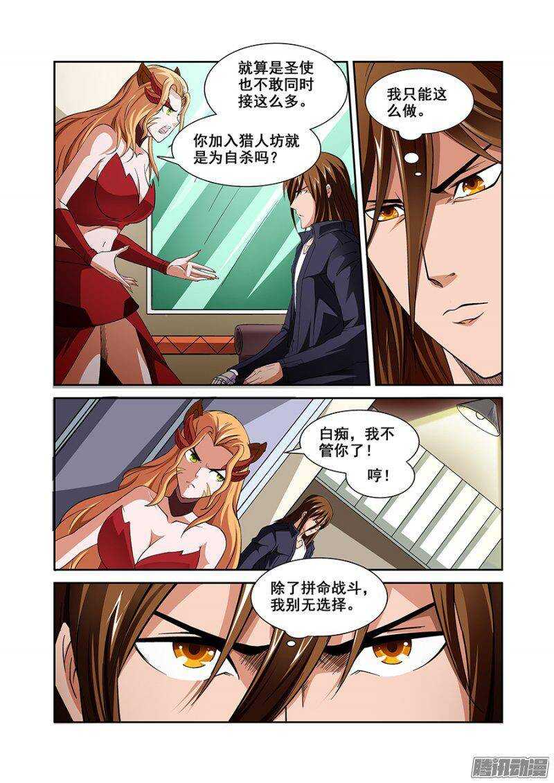 《血月》第一百一十五章猎人篇 第15页