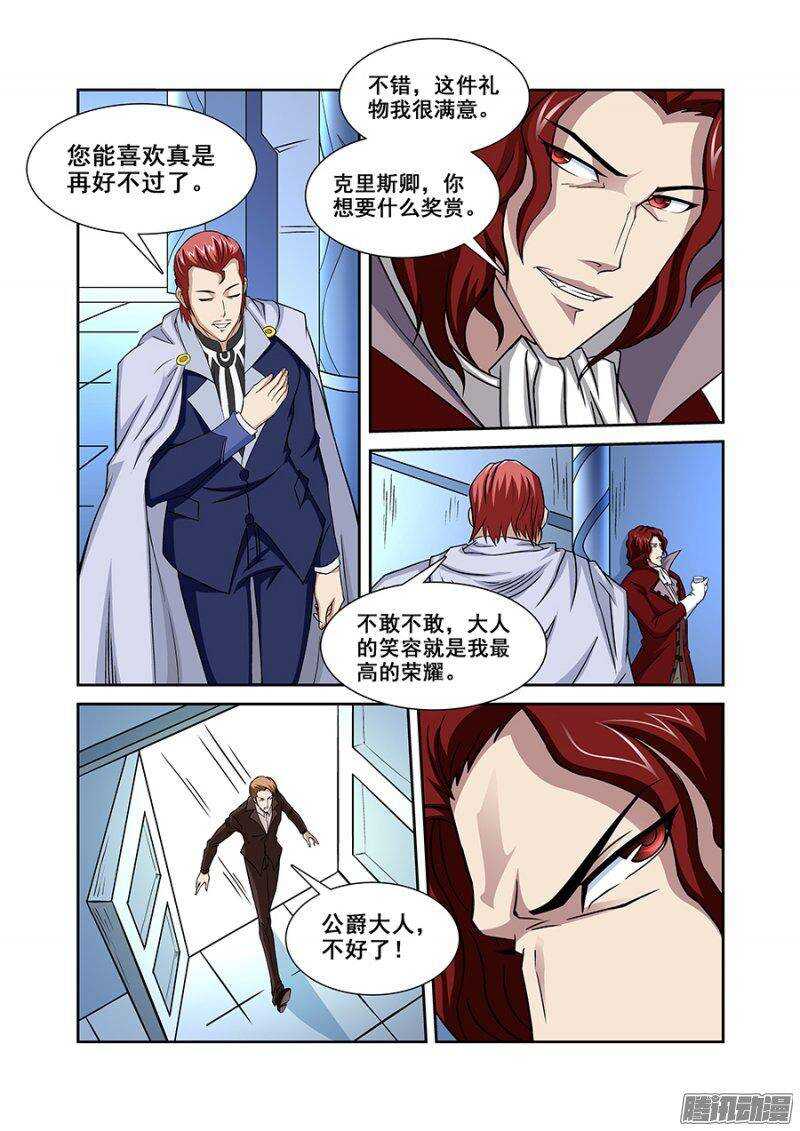 《血月》第一百一十五章猎人篇 第2页