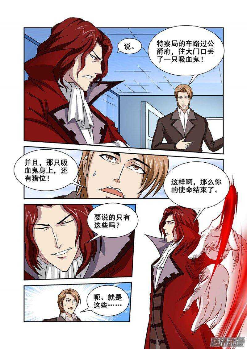 《血月》第一百一十五章猎人篇 第3页